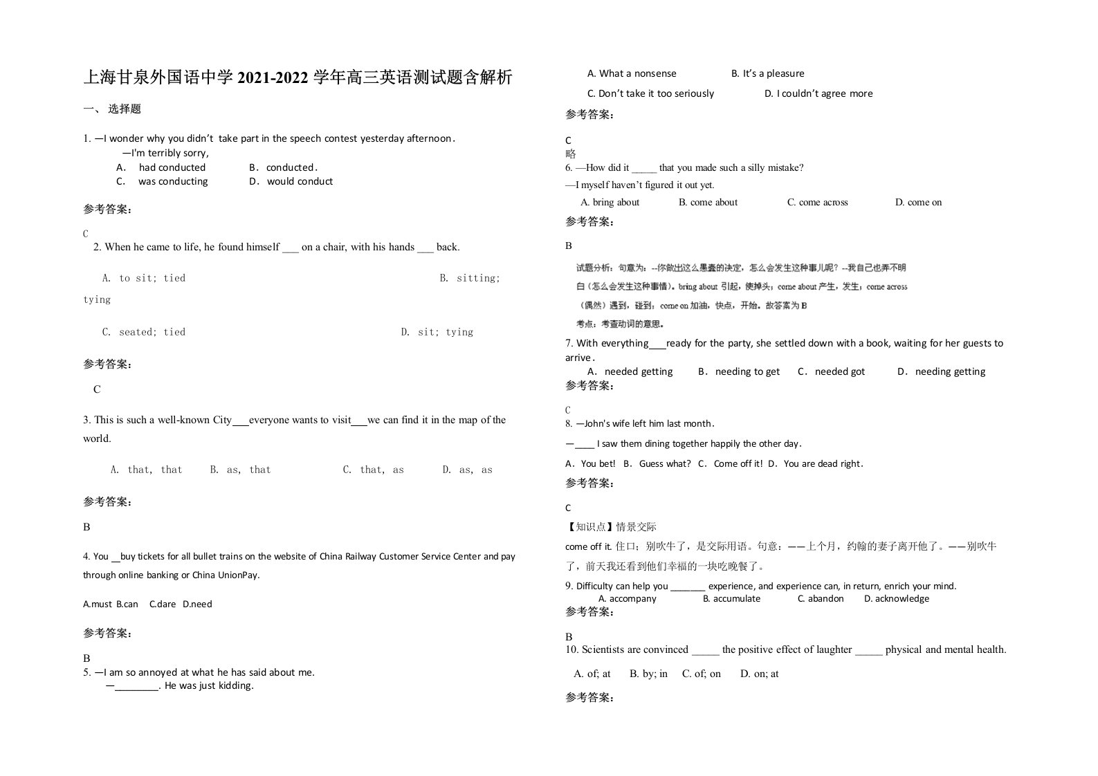 上海甘泉外国语中学2021-2022学年高三英语测试题含解析