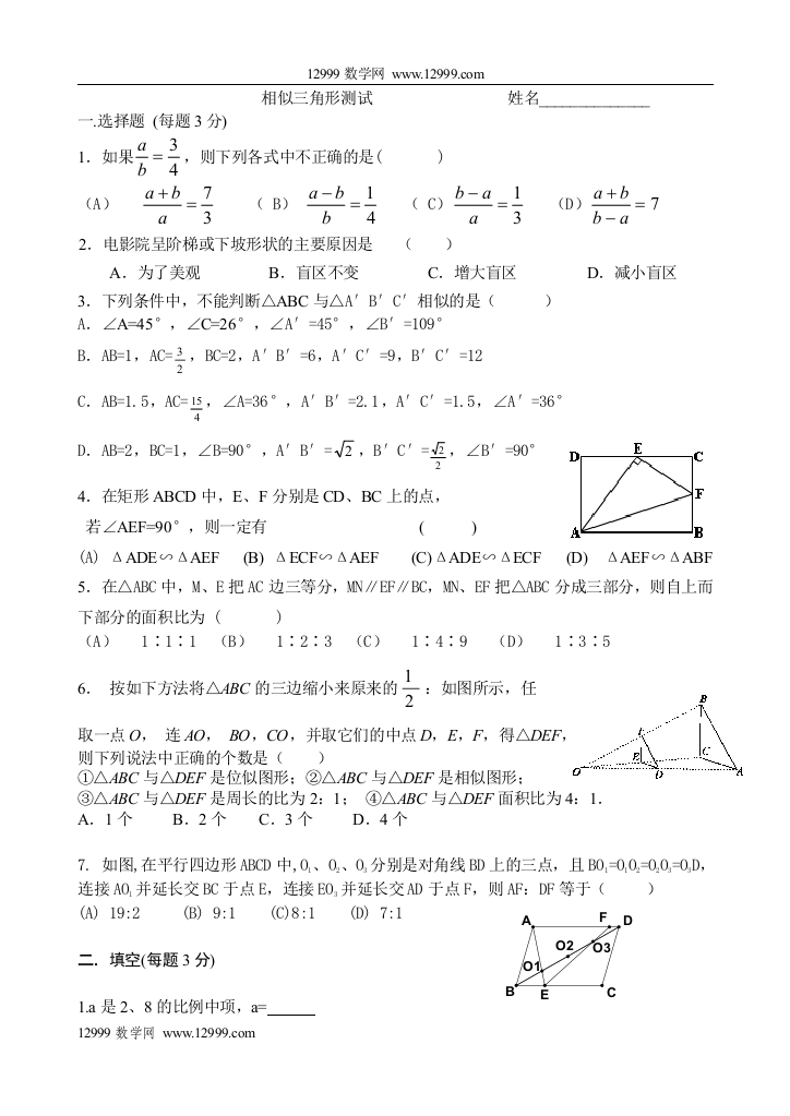 【小学中学教育精选】相似三角形测试