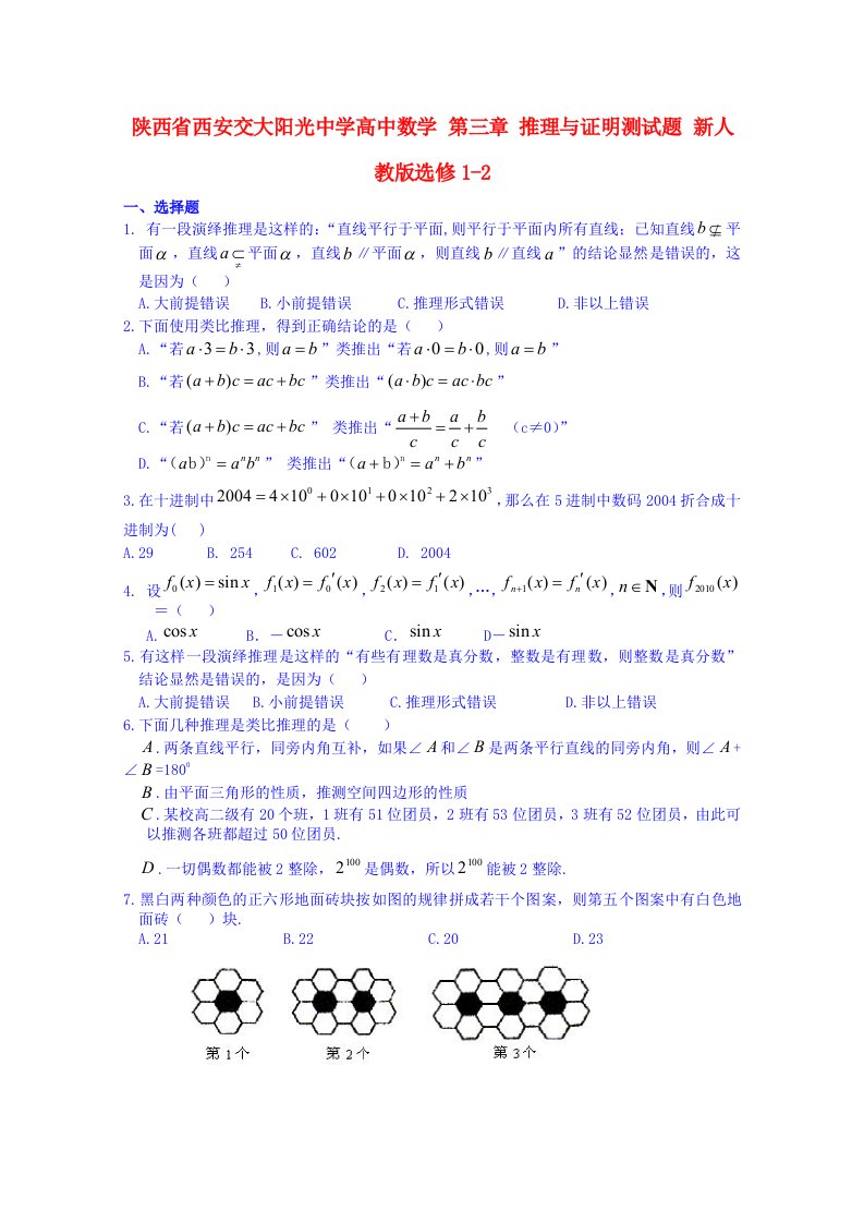 陕西省西安交大阳光中学高中数学