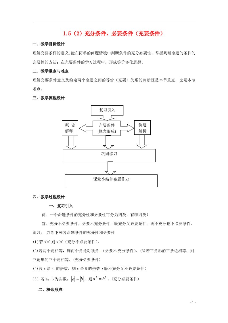 高中数学上册