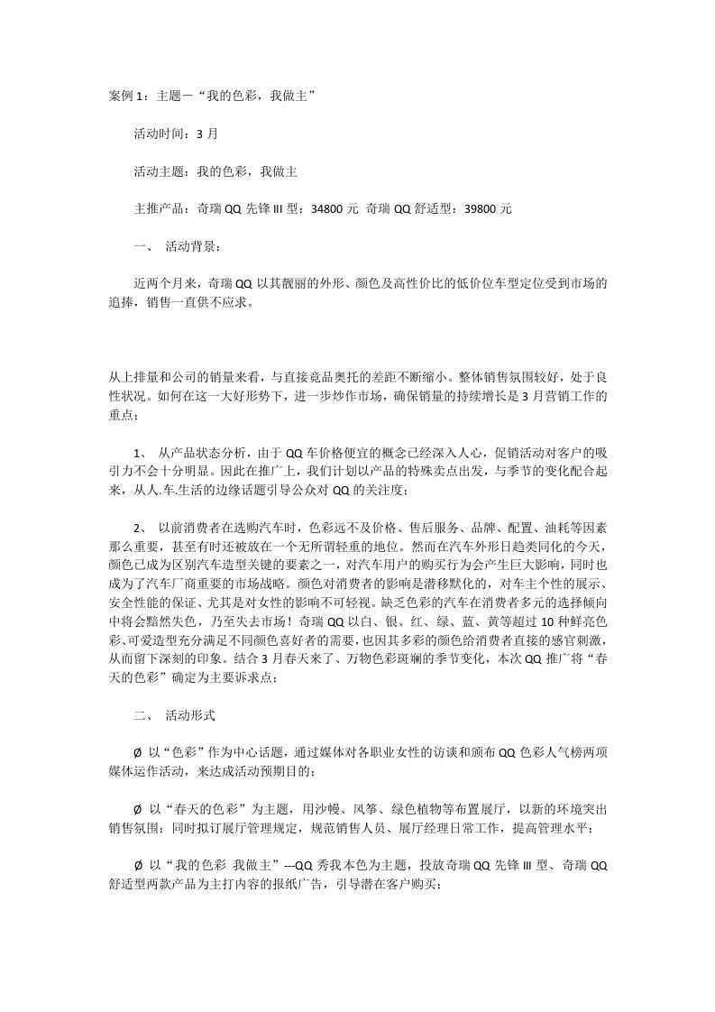 汽车营销方案