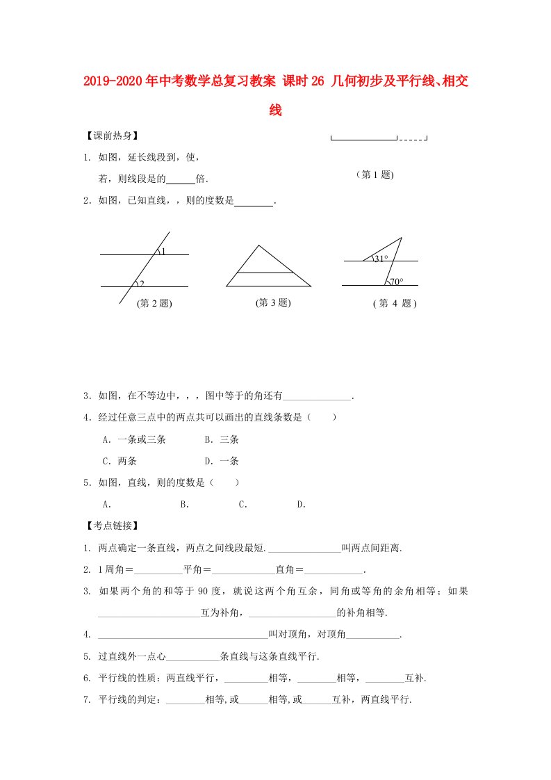 2019-2020年中考数学总复习教案