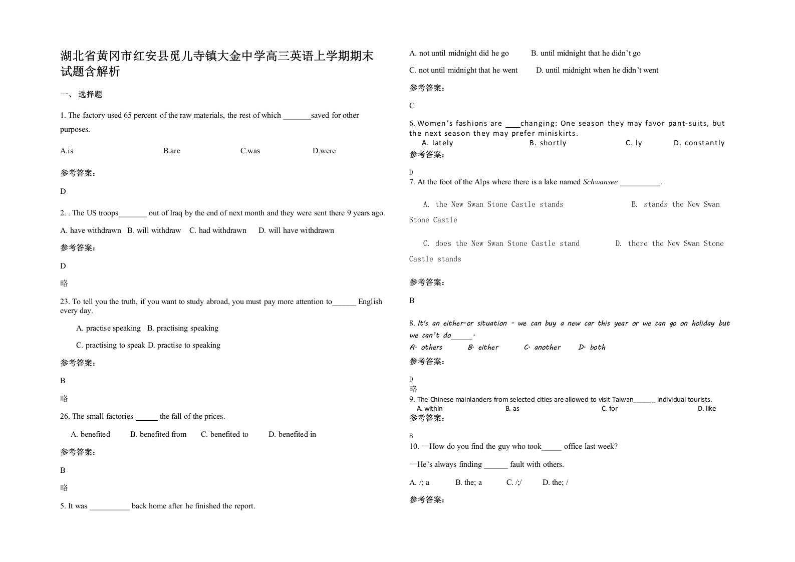 湖北省黄冈市红安县觅儿寺镇大金中学高三英语上学期期末试题含解析