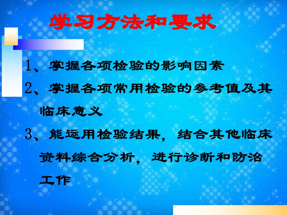 临床血液学实验诊断课件