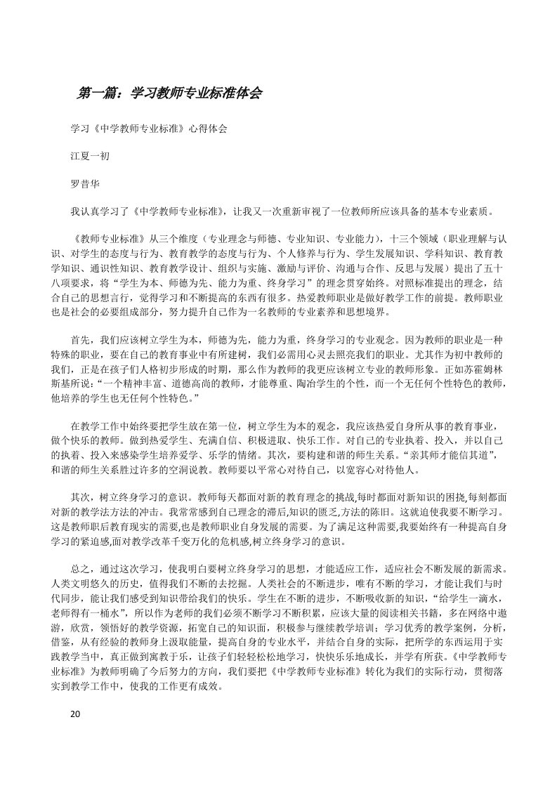 学习教师专业标准体会[修改版]