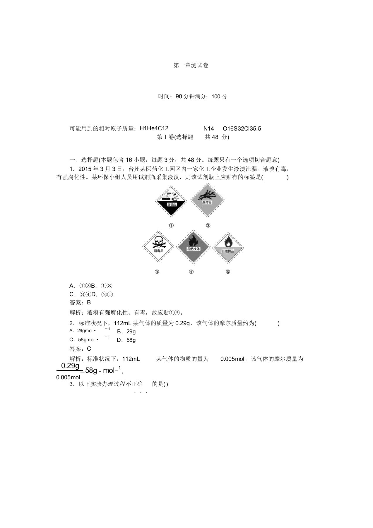 人教版高中化学必修一第一章测试卷