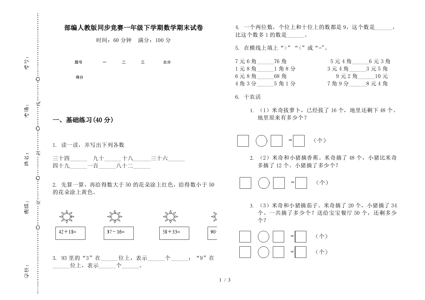 部编人教版同步竞赛一年级下学期数学期末试卷