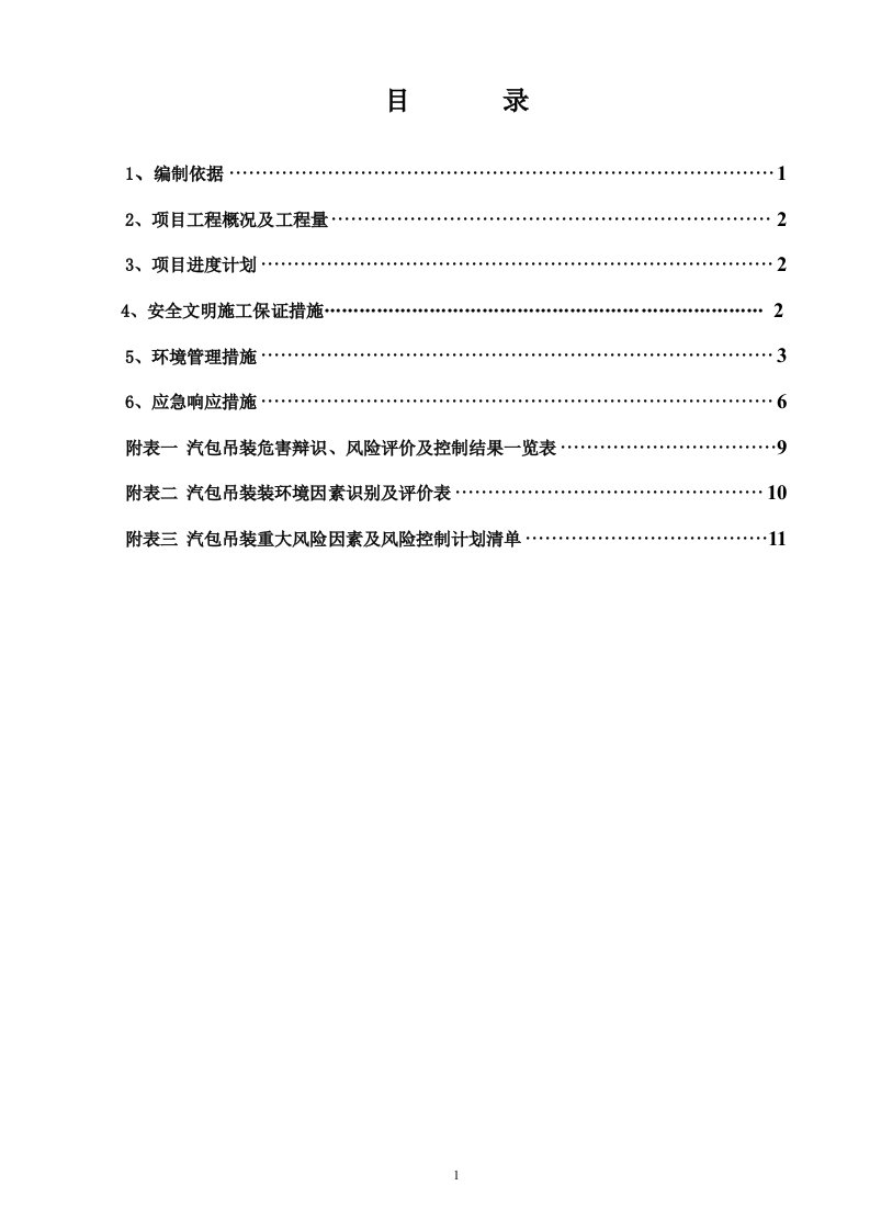 山西国锦一期2×300MW煤矸石发电供热工程汽包安全作业指导书