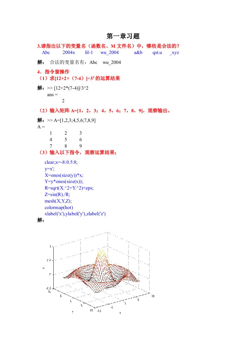 MATLAB仿真课后习题