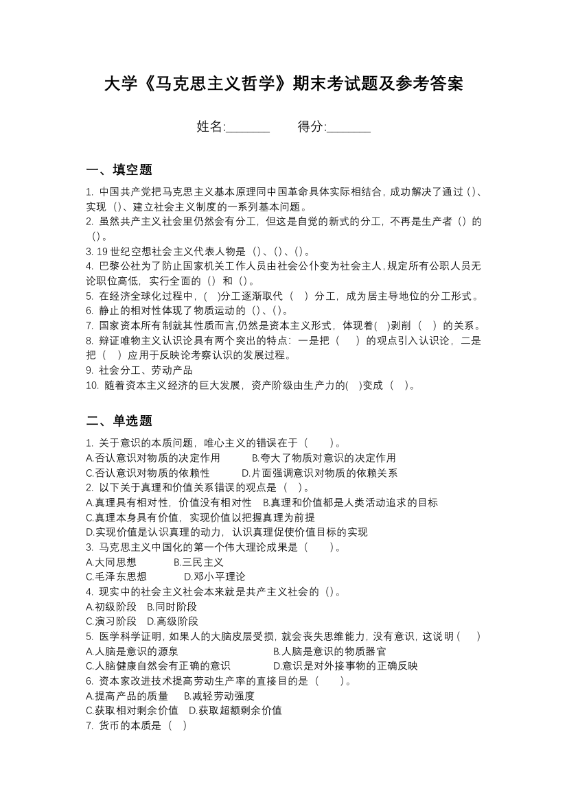 大连海事大学马克思主义哲学期末测试卷