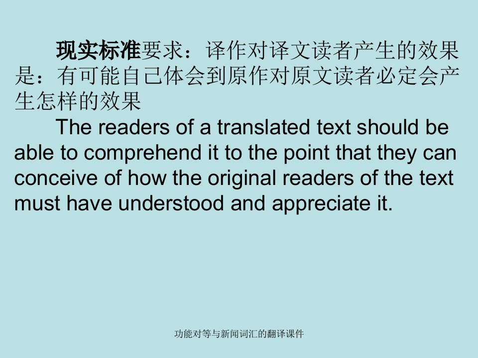 功能对等与新闻词汇的翻译课件