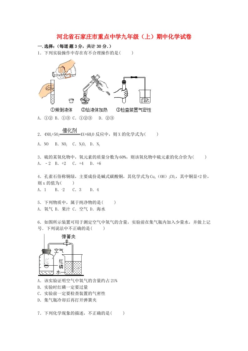 河北省石家庄市重点中学九级化学上学期期中试题（含解析）