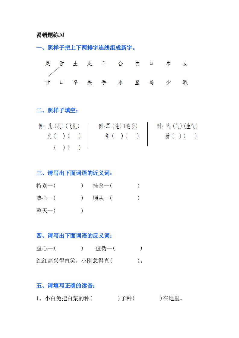 小学语文基础题积累练习