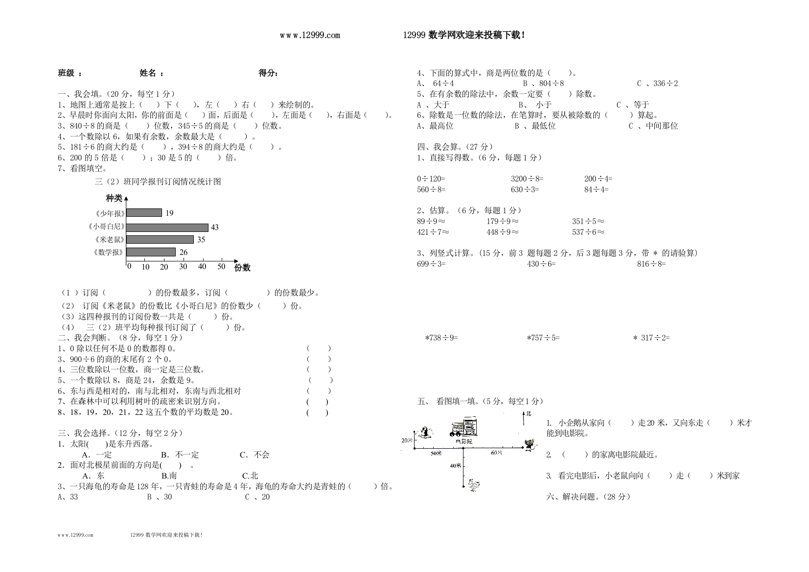 【小学中学教育精选】人教版三年级数学下册第一次月考试卷