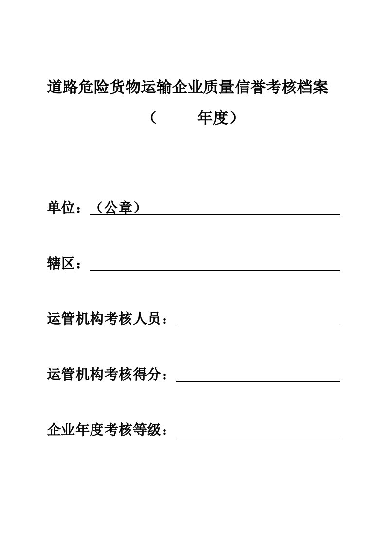 质量信誉考核档案