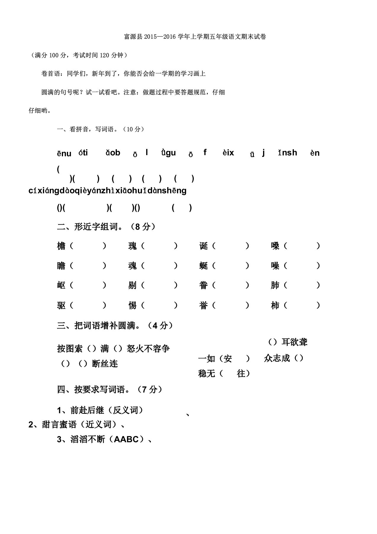 五年级教学语文上学期期末试卷