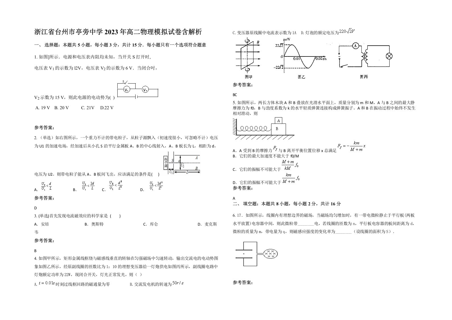 浙江省台州市亭旁中学2023年高二物理模拟试卷含解析