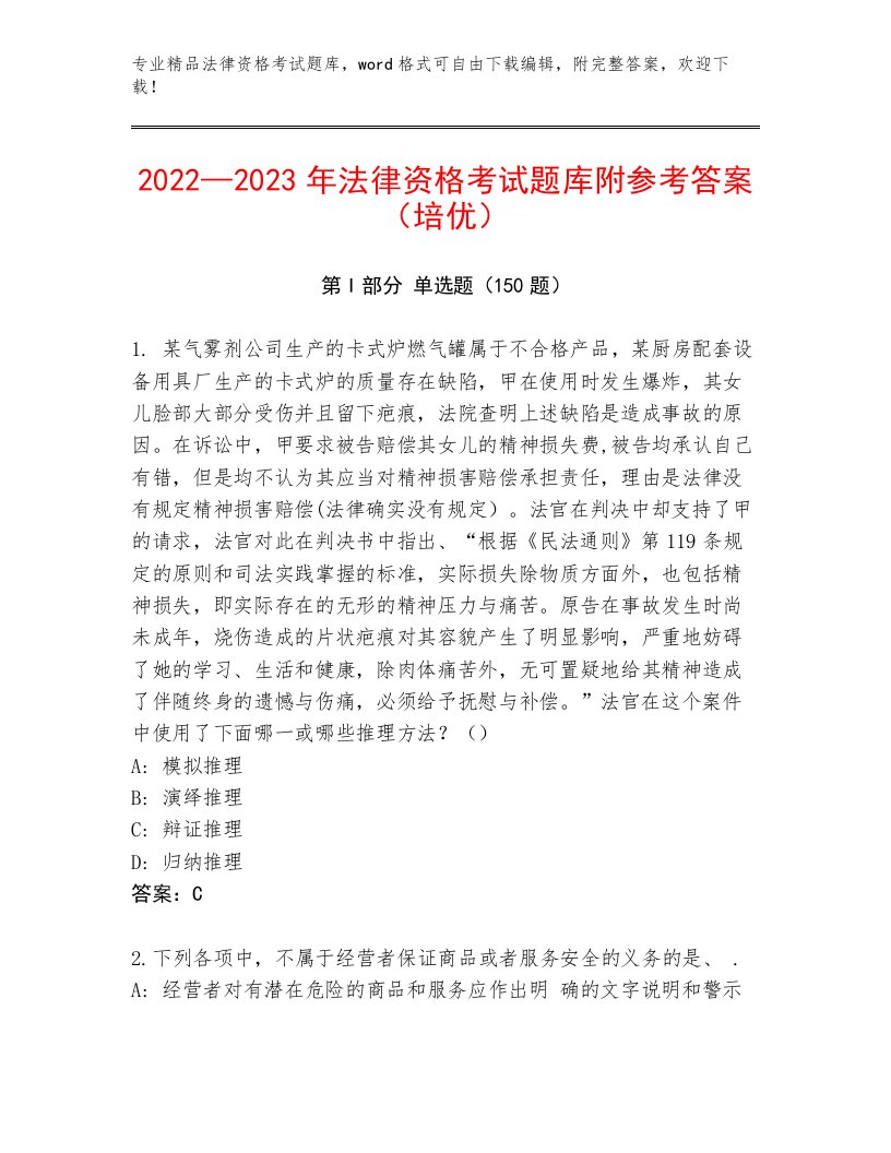 最新法律资格考试通用题库a4版打印