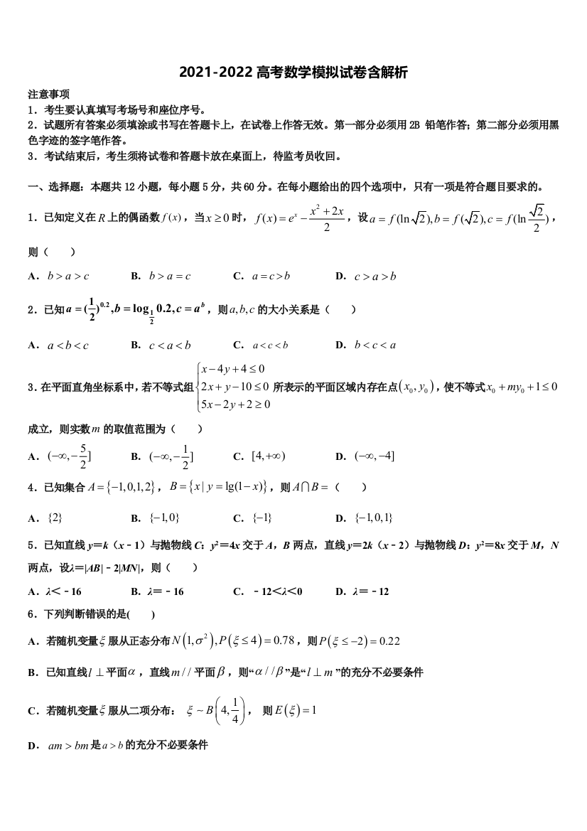 湖南省岳阳县高三下学期第一次联考数学试卷含解析