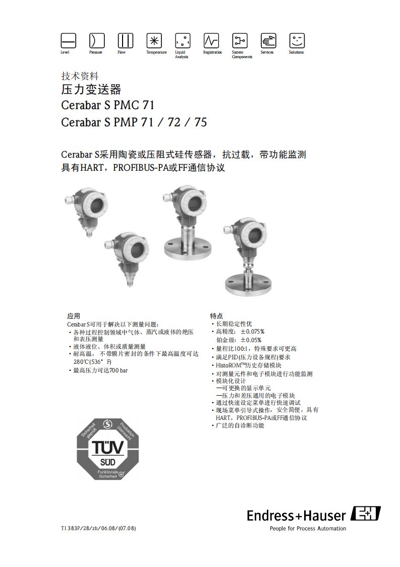 德国E+H压力变送器