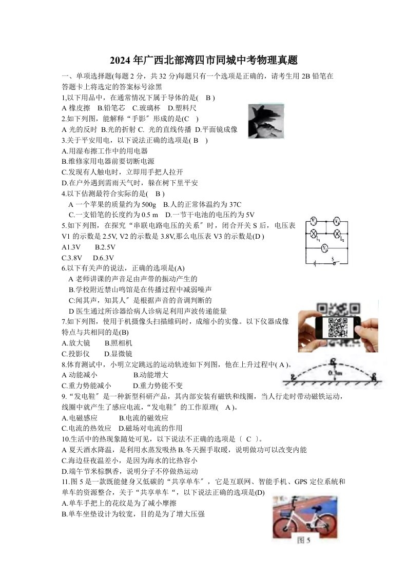 2024年广西南宁(四市同考)中考物理试题(含答案)