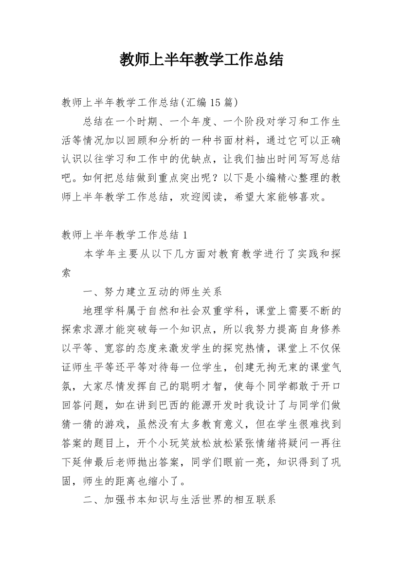 教师上半年教学工作总结_4