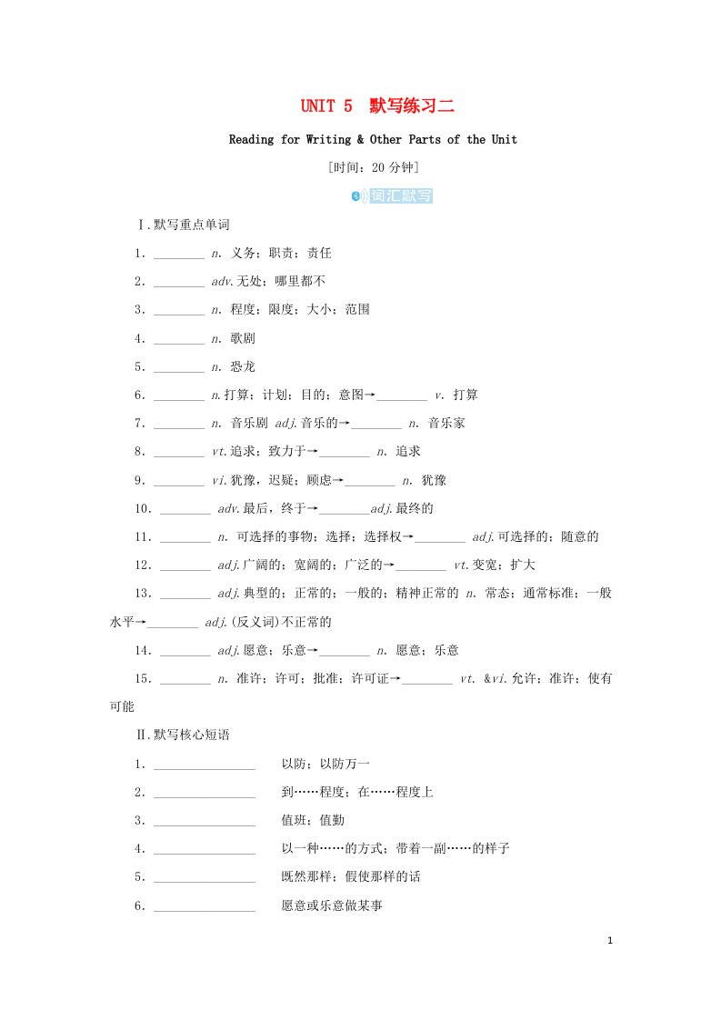 2022_2023学年新教材高中英语Unit5TheValueofMoney默写练习二新人教版必修第三册