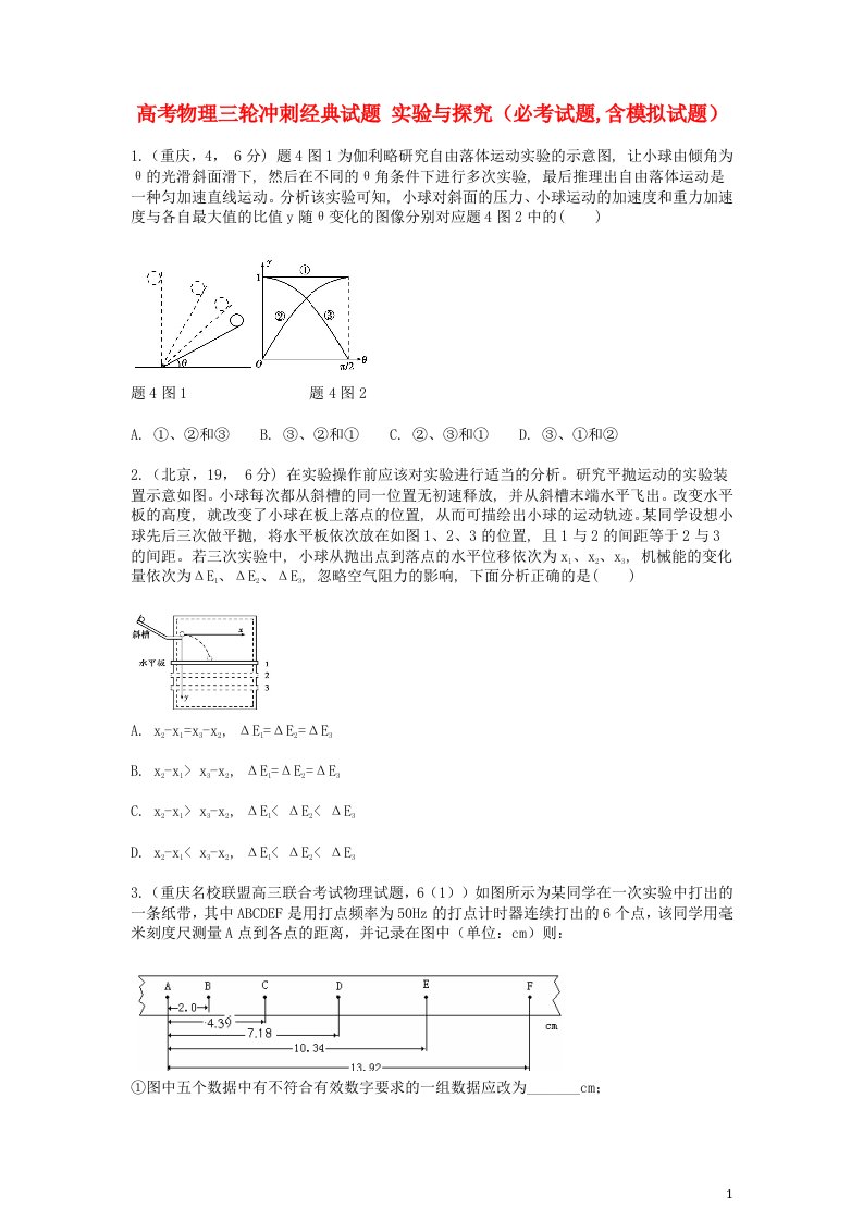 高考物理三轮冲刺经典试题