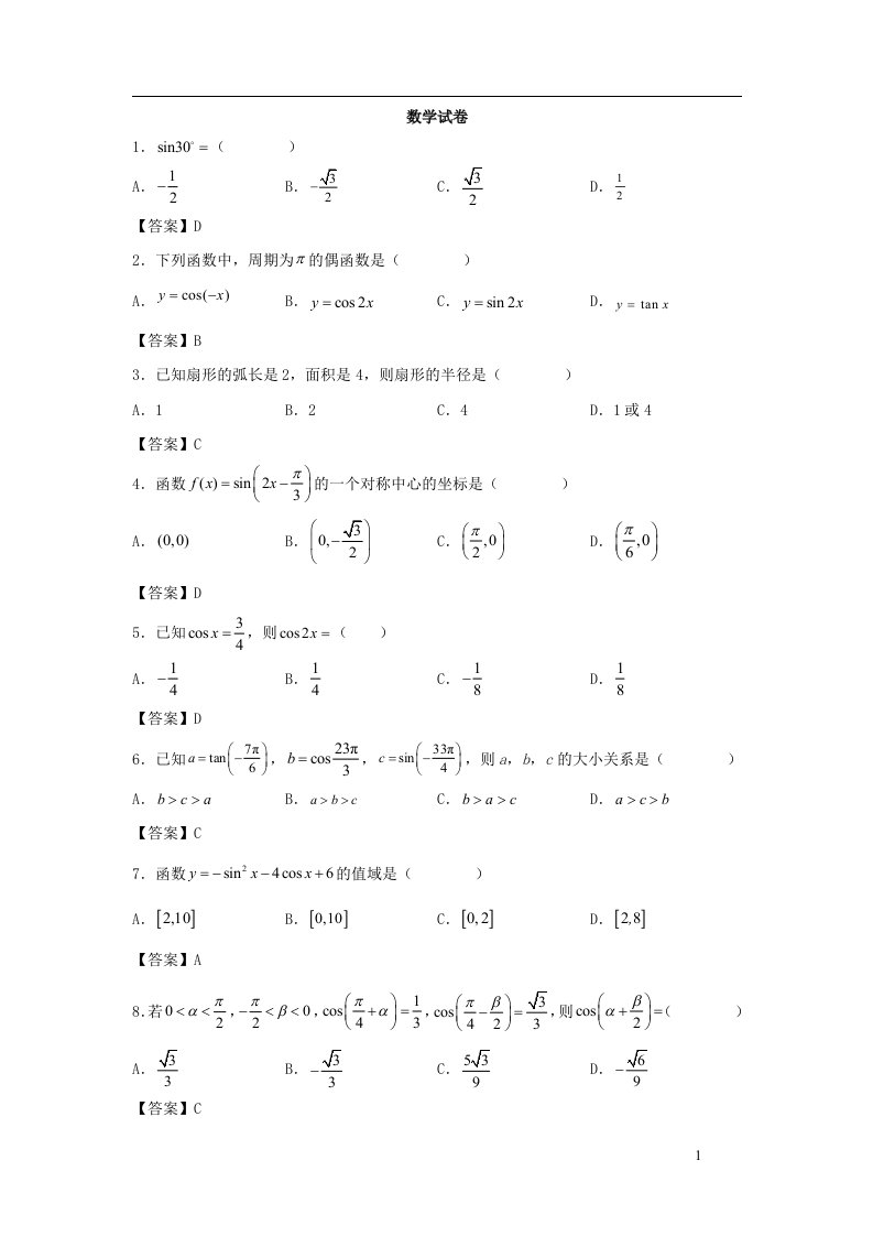 黑龙江省牡丹江市2022_2023学年高一数学上学期期末检测试卷