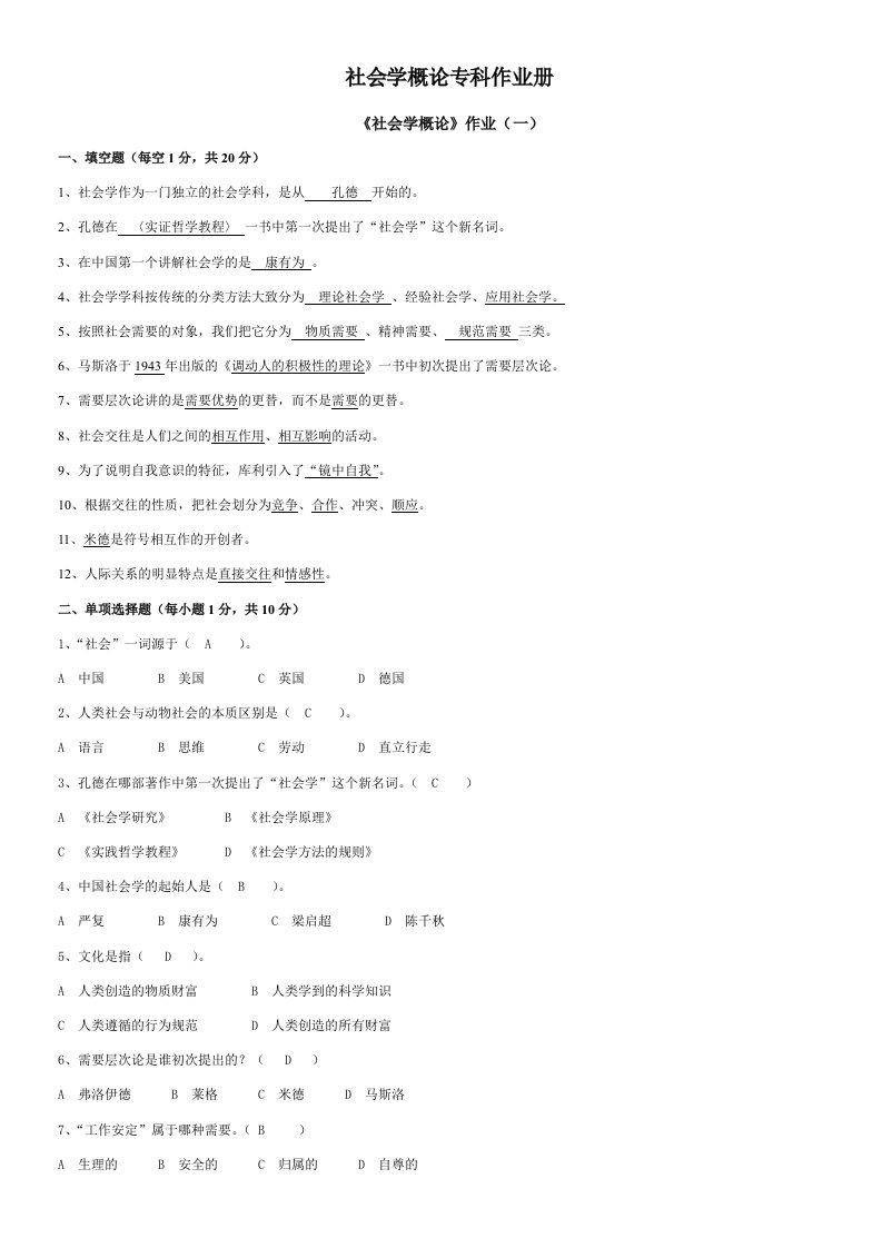 社会学概论专科作业册