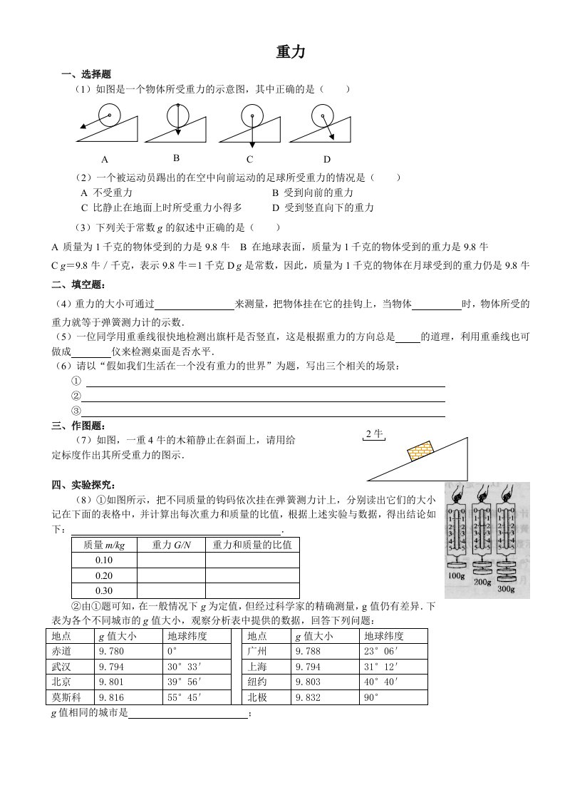 初二物理重力练习及答案