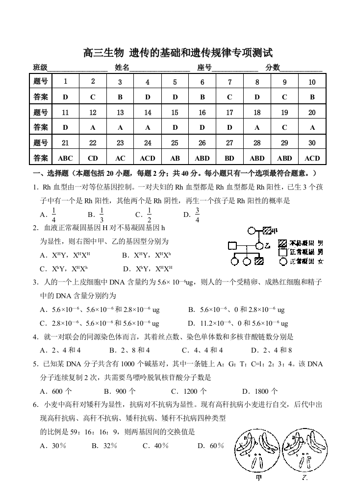 高三生物