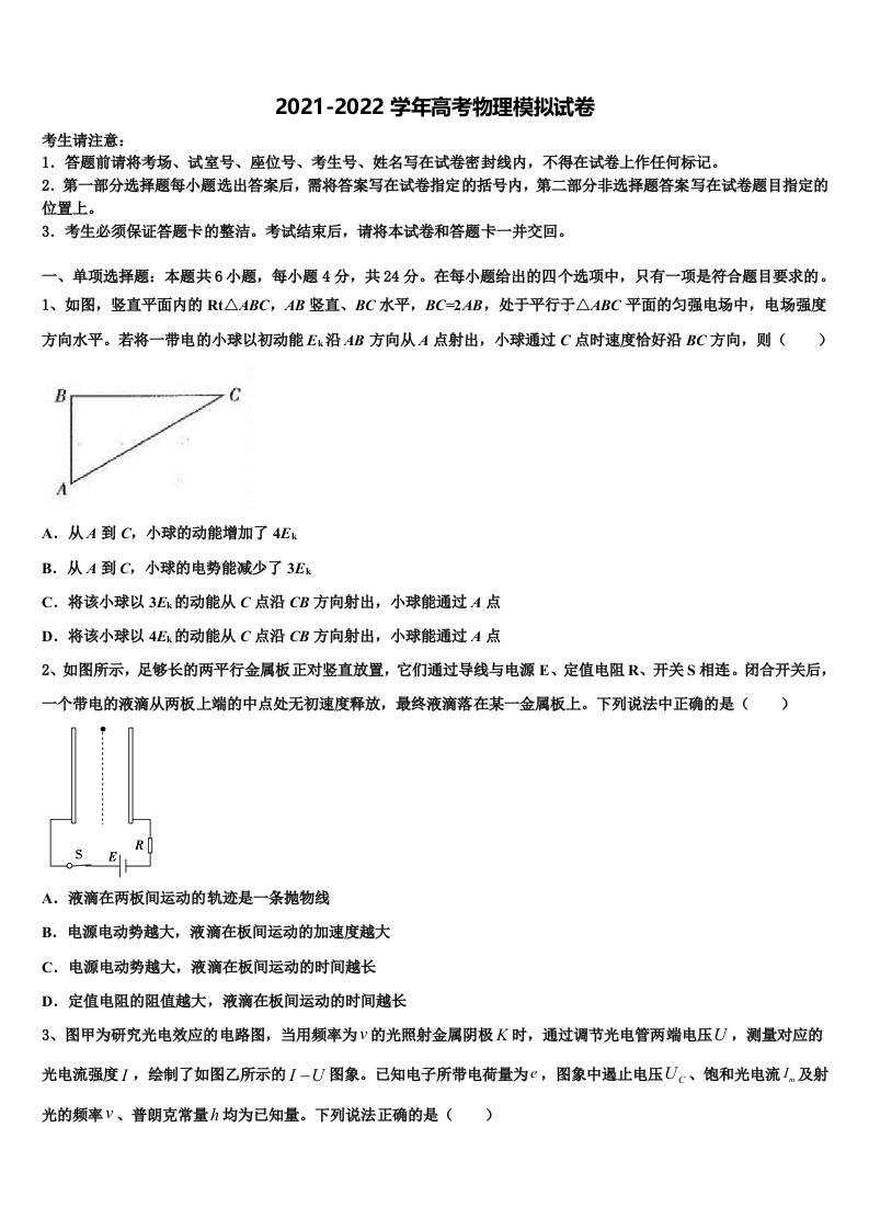 江西省余江县第一中学2022年高三第四次模拟考试物理试卷含解析