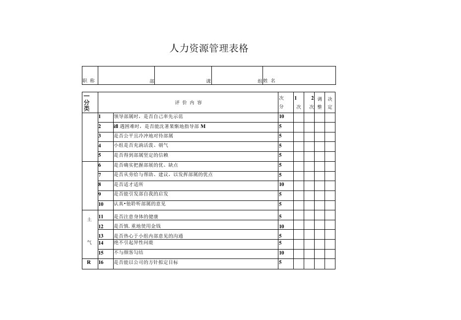 人力资源管理表格