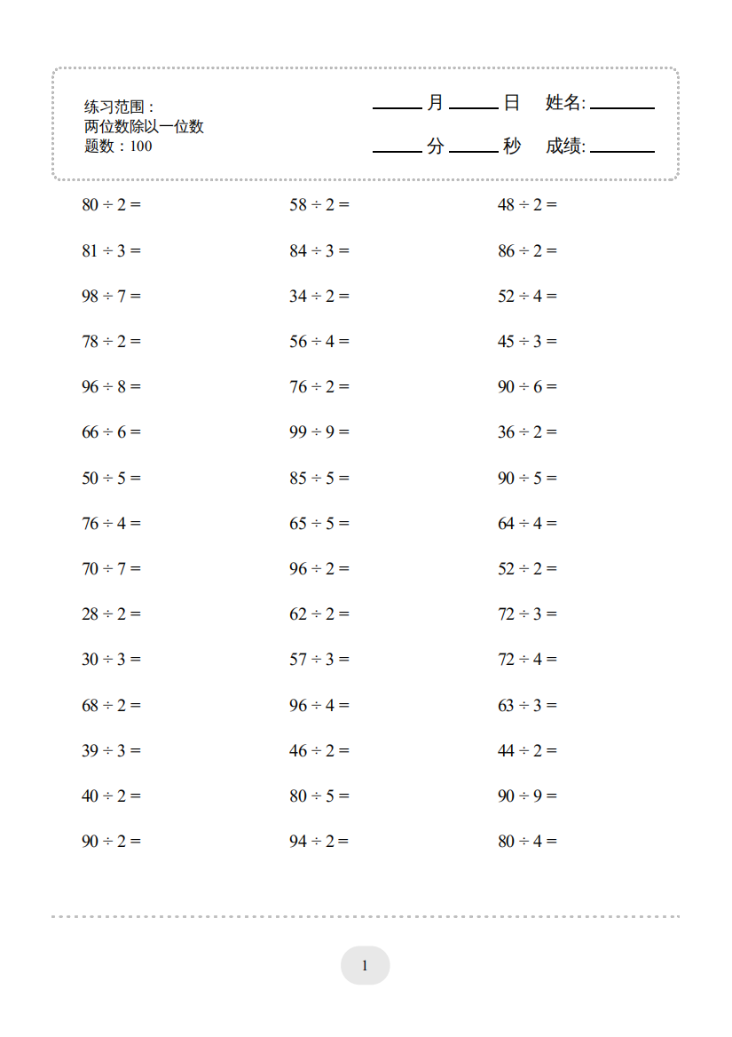 小学数学口算题