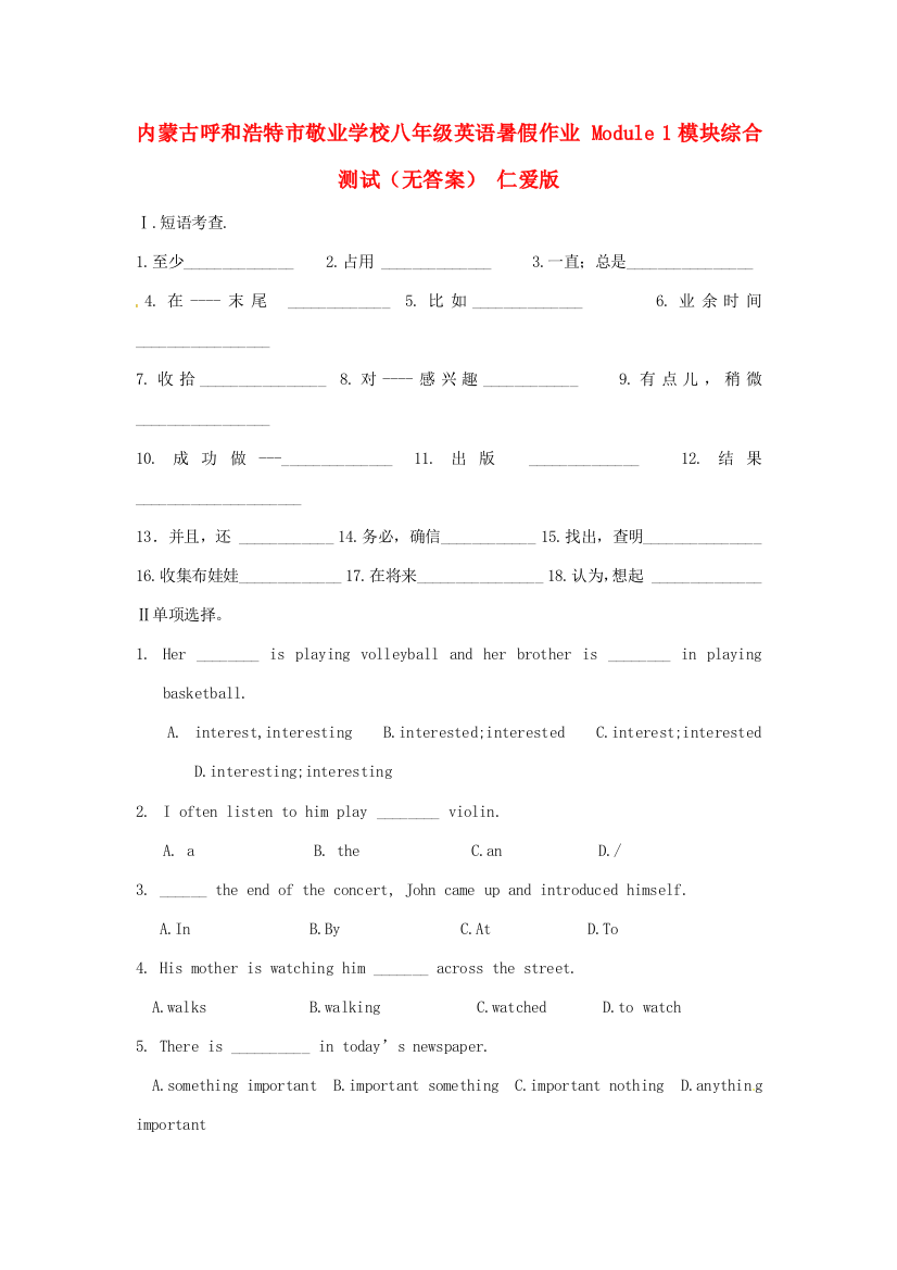 （小学中学试题）八年级英语暑假作业