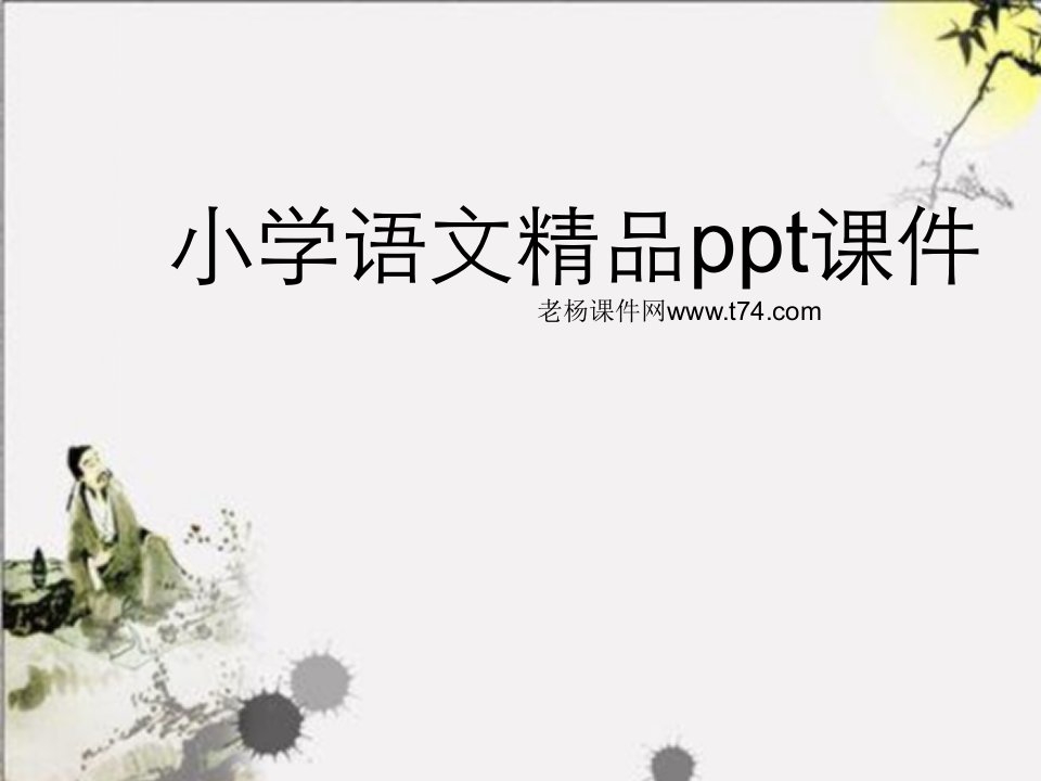 《册语文识字》PPT课件