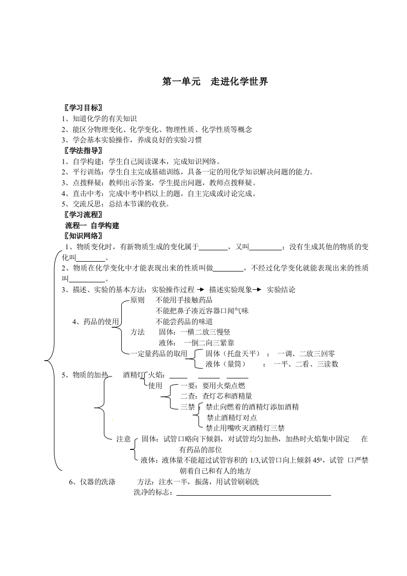 中考化学第一轮复习导学案