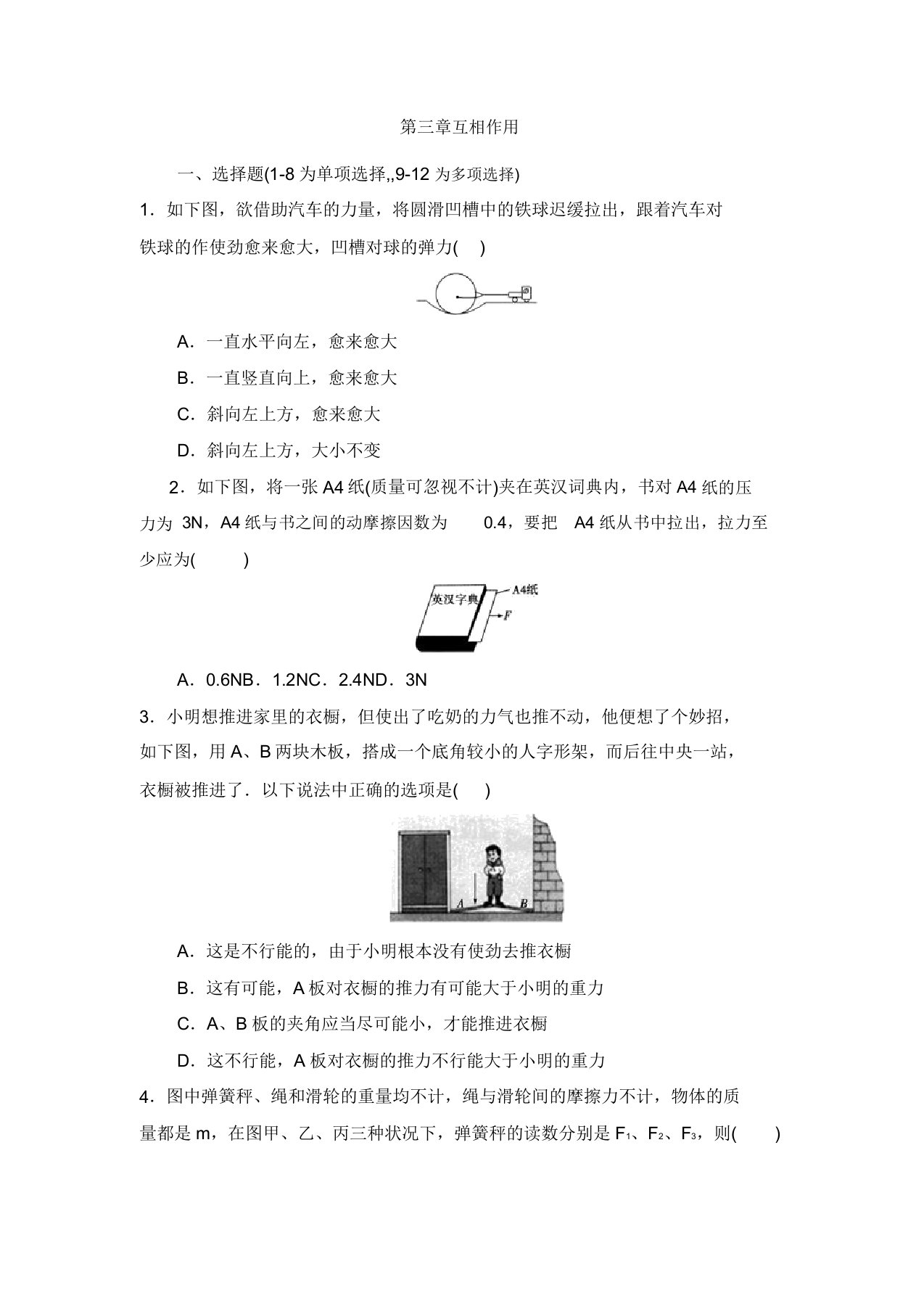 秋人教版高一物理必修1第3章相互作用单元测试题