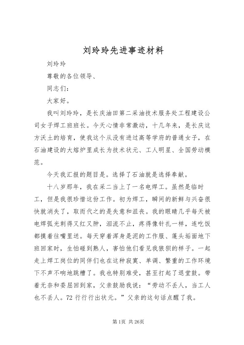 2022刘玲玲先进事迹材料