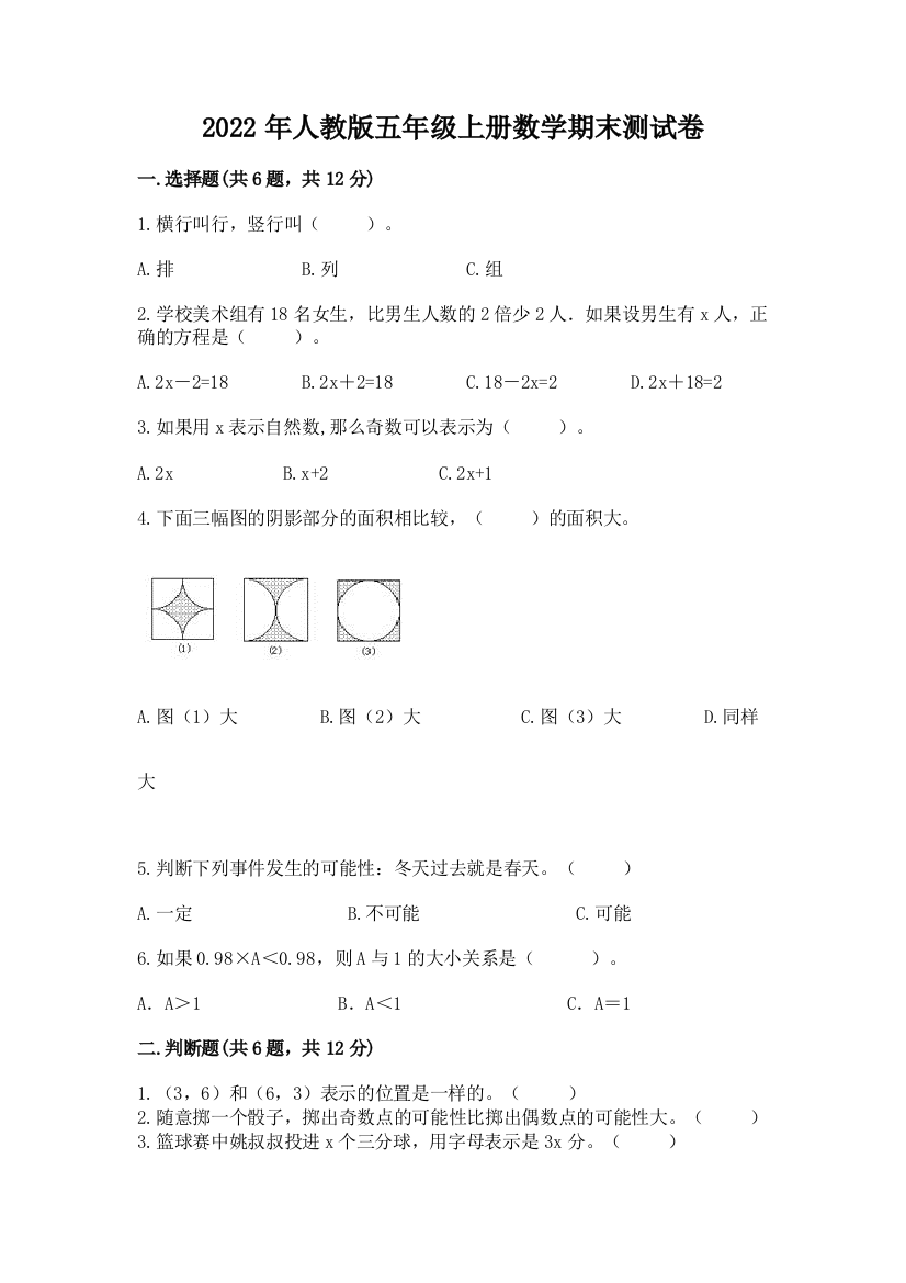 2022年人教版五年级上册数学期末测试卷附参考答案(b卷)