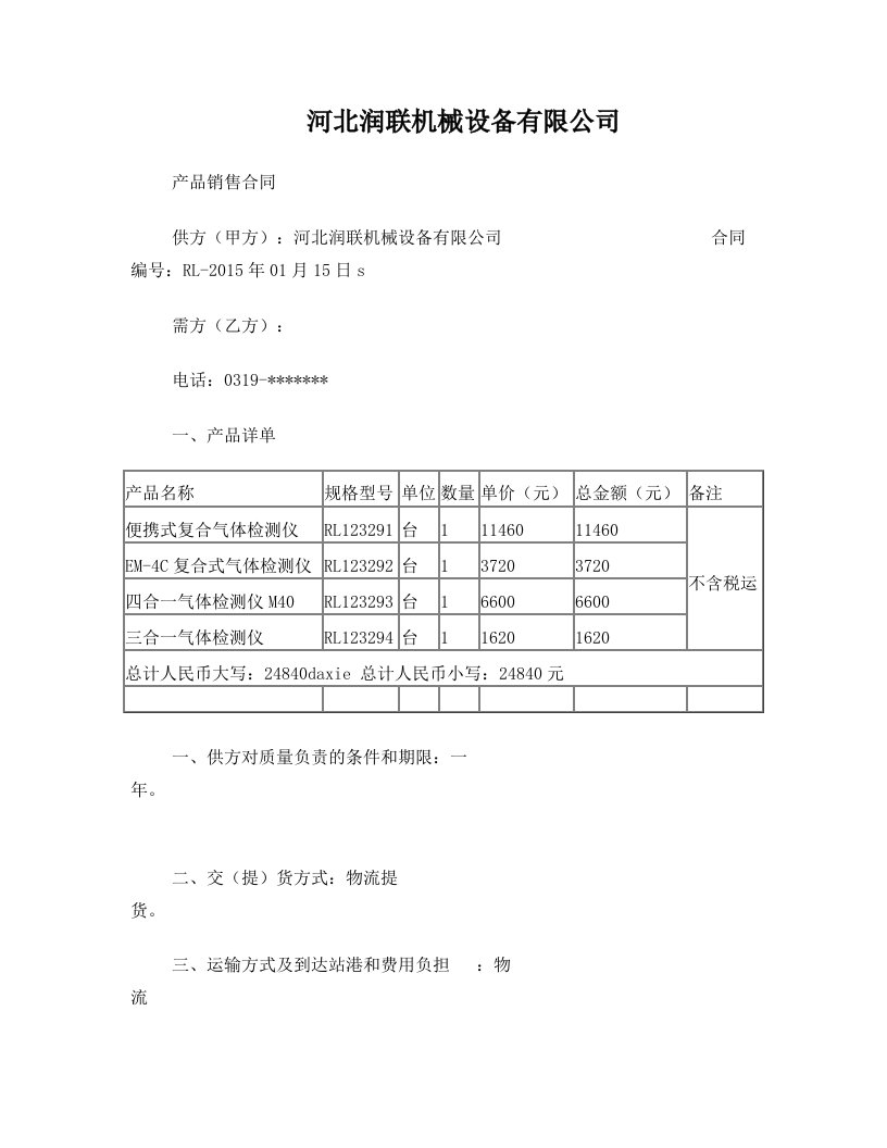 复合式气体检测仪