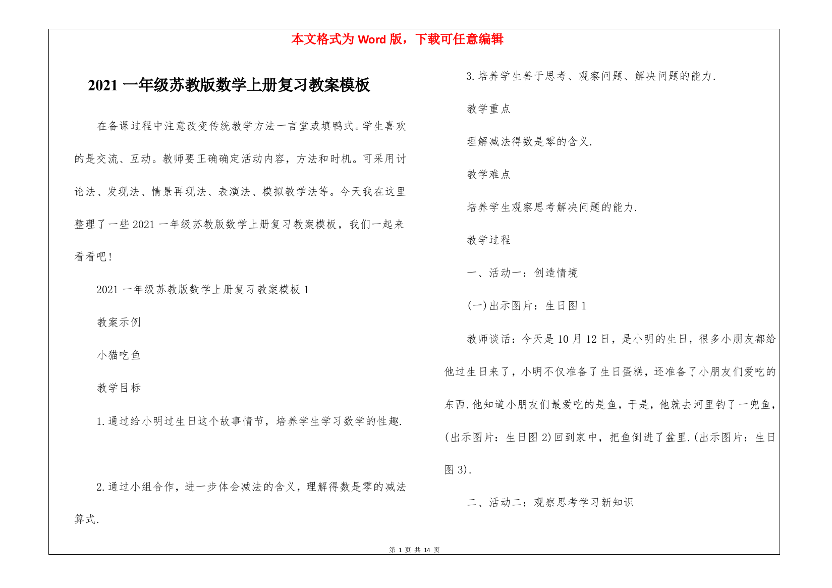 2021一年级苏教版数学上册复习教案模板