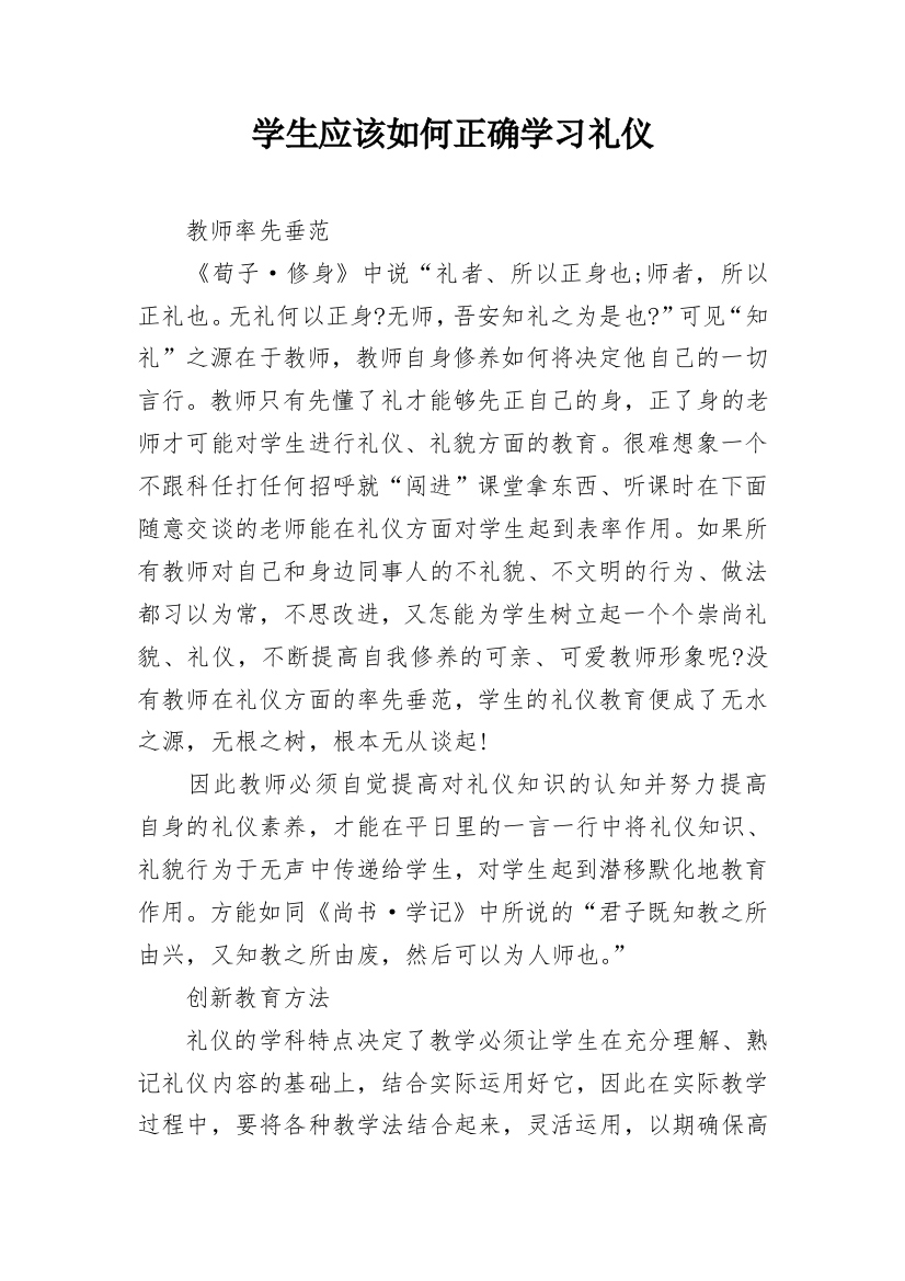 学生应该如何正确学习礼仪