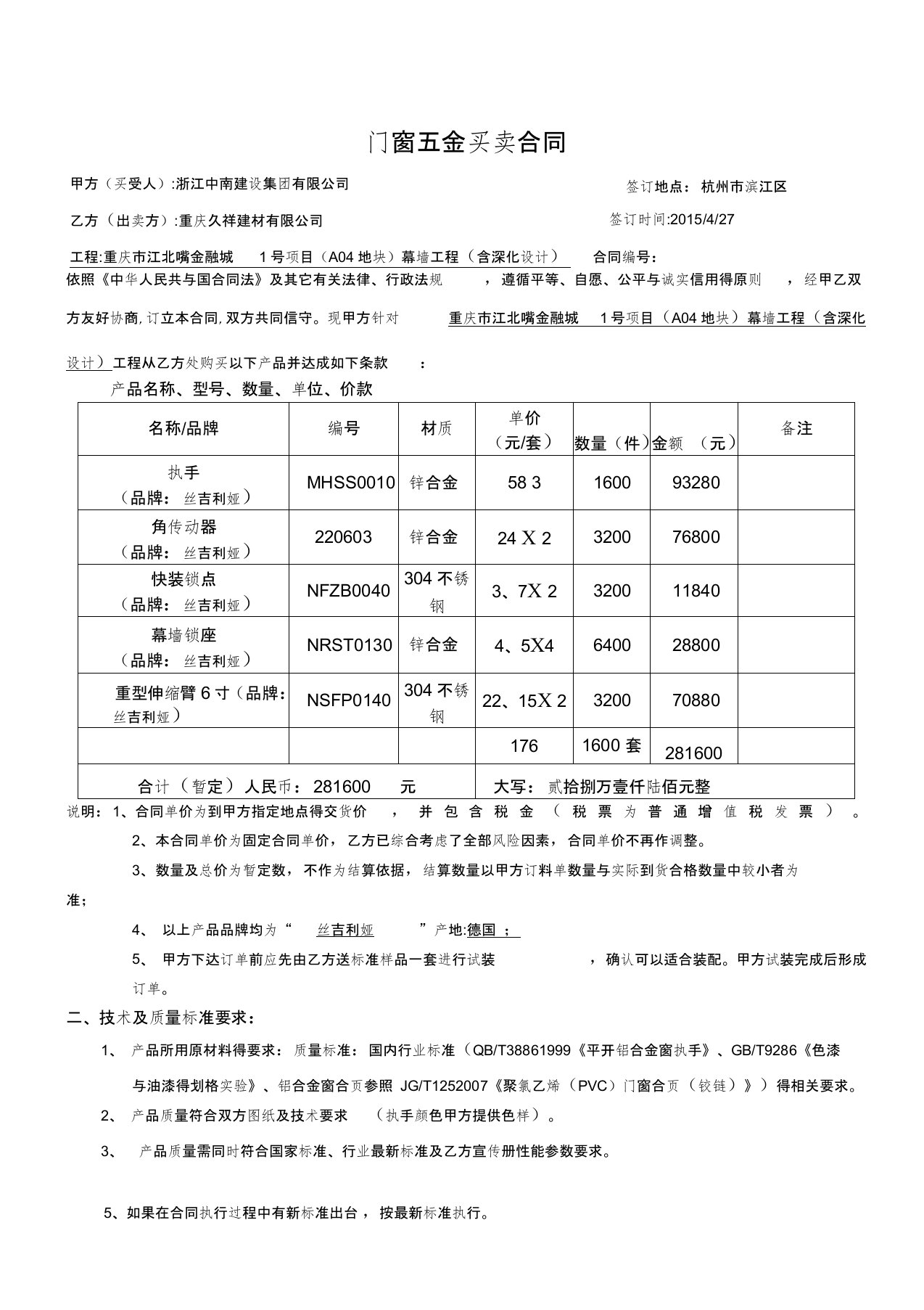 门窗五金件采购合同