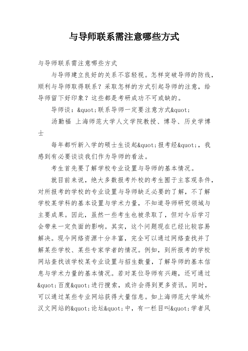 与导师联系需注意哪些方式