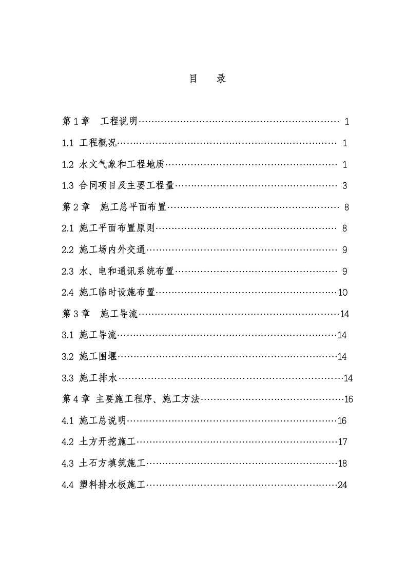 西片防潮排涝路堤二期海堤及水闸工程施工方案C1标书-免