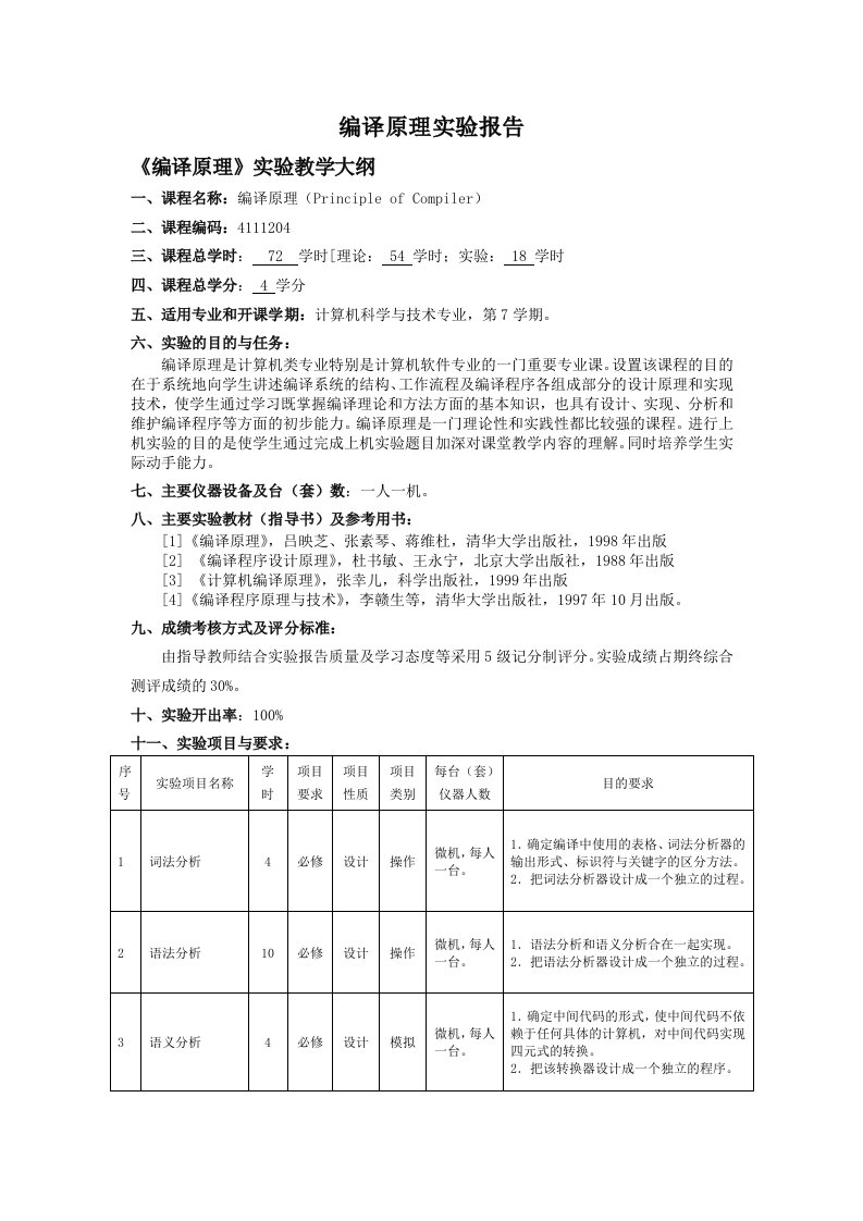 编译原理-实验报告