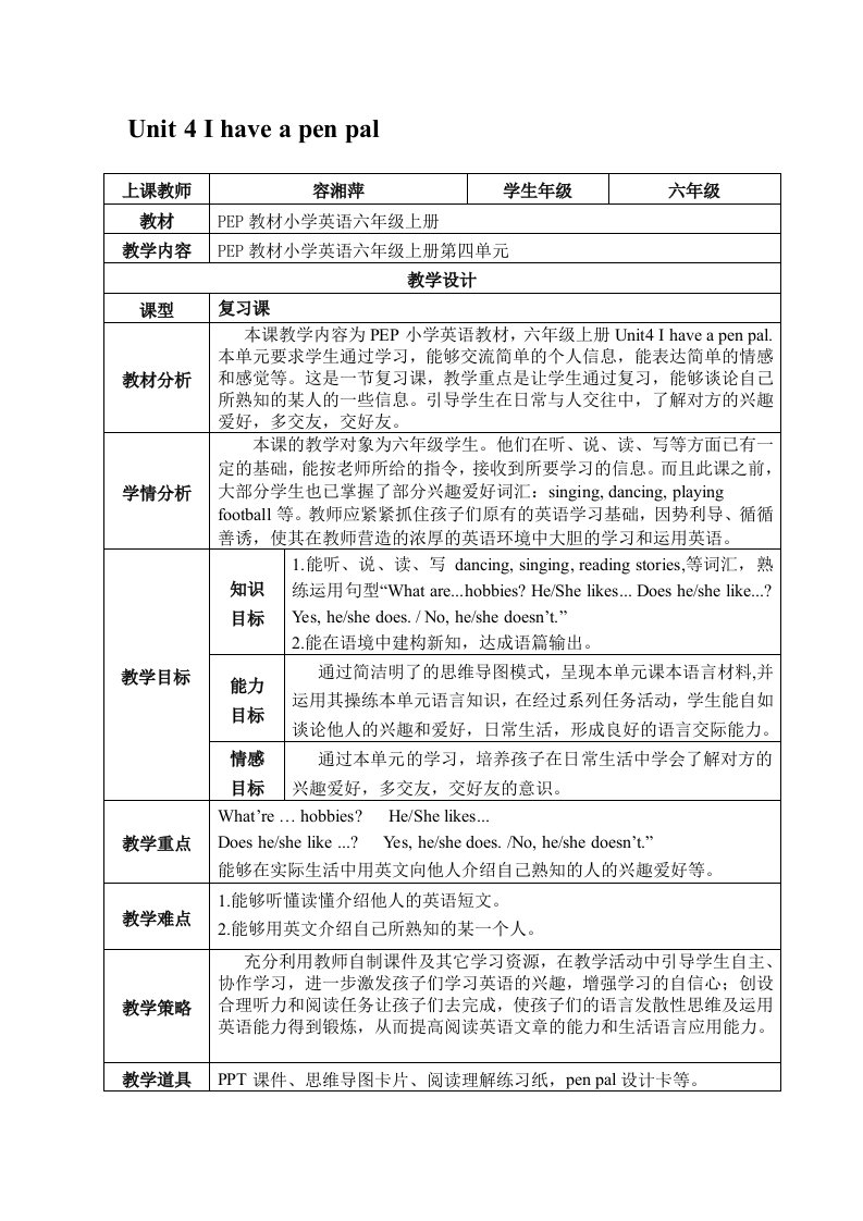 英语人教版六年级上册Unit4