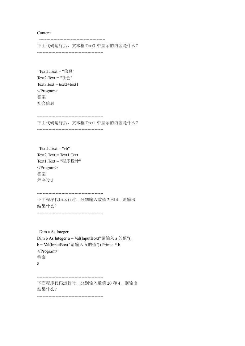 高中信息技术会考软件正式考试，最后两道vb大题题库（由会考软件数据库内提取）含答案